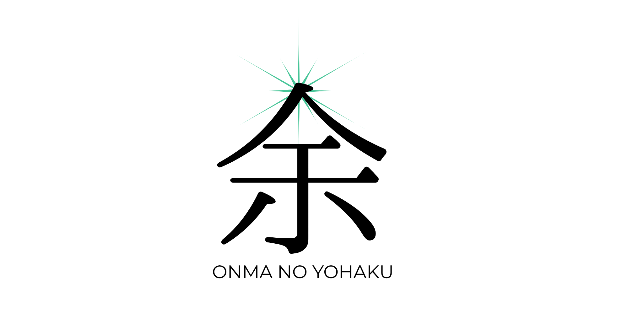 おんまの余白